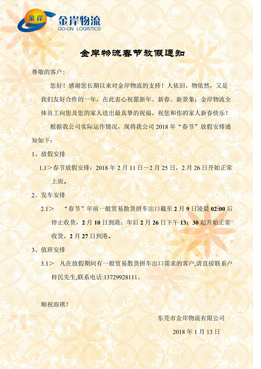 春节放假.png
