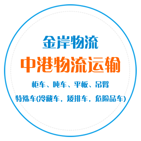 中港物流运输