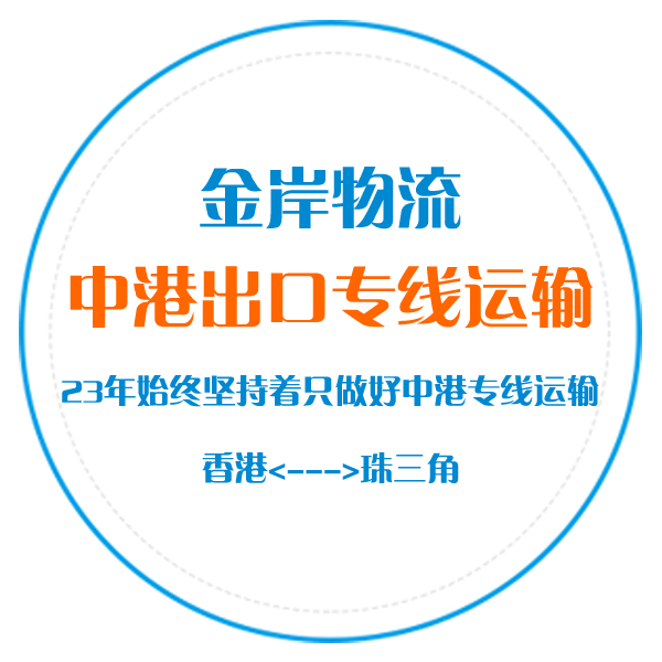 中港出口专线运输