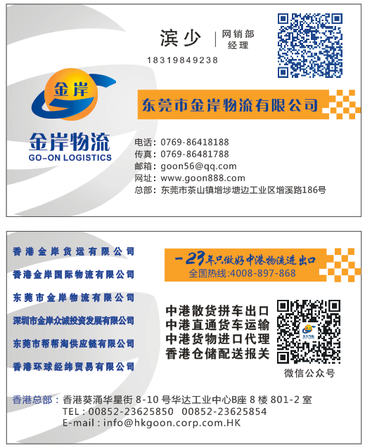 金港中港物流出口联系方式