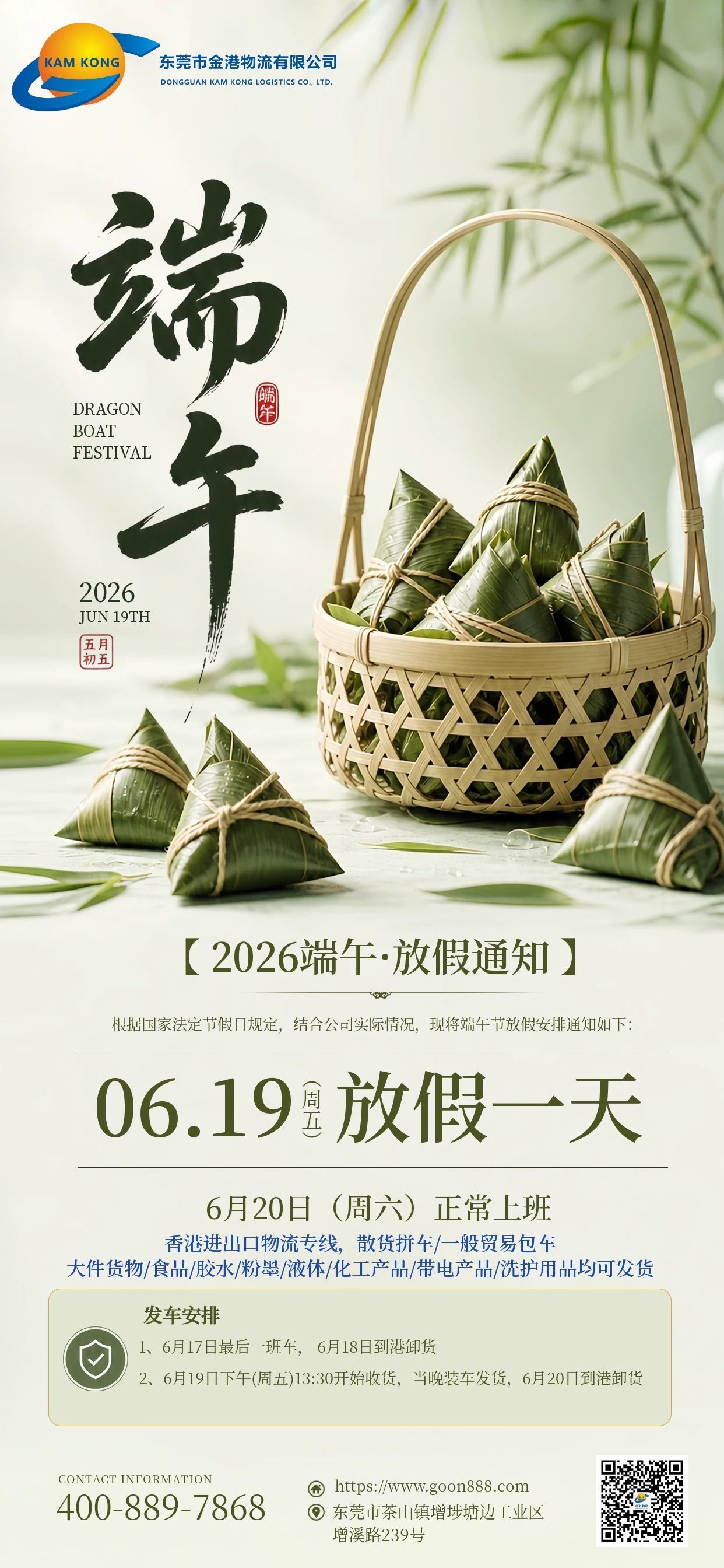1781515220665666.jpg 图怪兽_端午节放假通知全屏海报.jpg